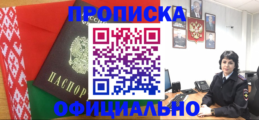 прописка для работы в Саках
