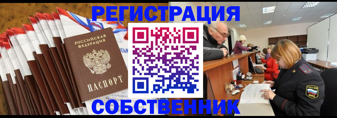 прописка 2025 в Саках